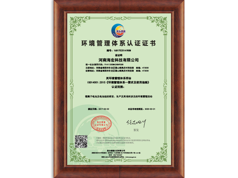 认证证书-河南海宏科技有限公司-16817EZ0141R0M-中文